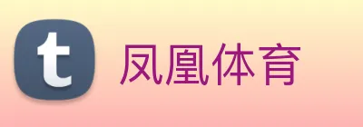 凤凰体育 logo